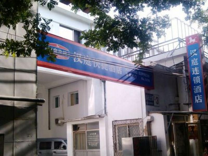 汉庭北京阜成门酒店 外观 照片