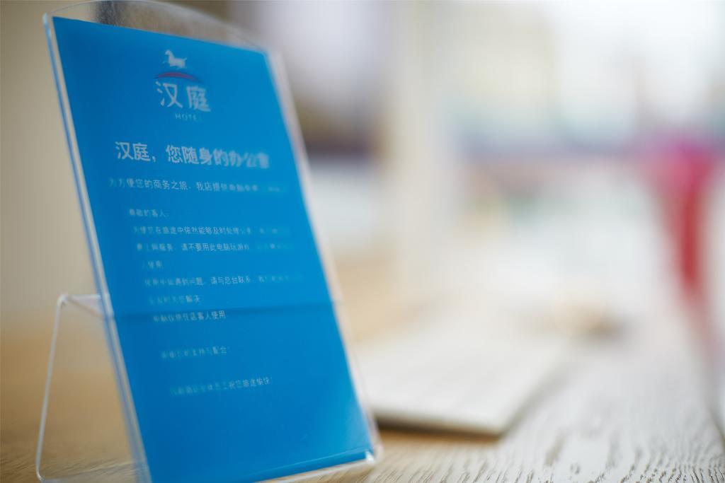 汉庭北京阜成门酒店 外观 照片